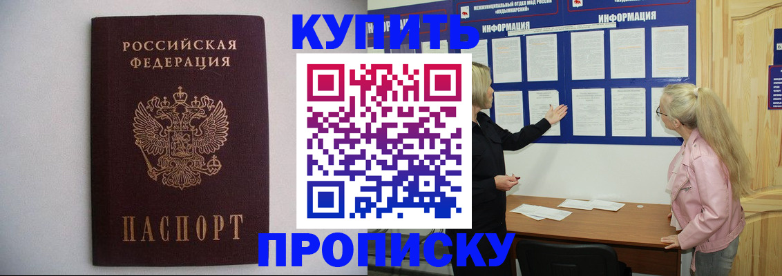 прописка гарантия в Свердловской области