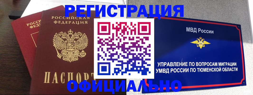 временная регистрация в Свердловской области